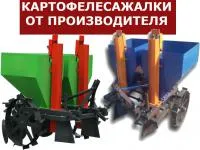 Картофелесажалка двухрядная для мини трактора